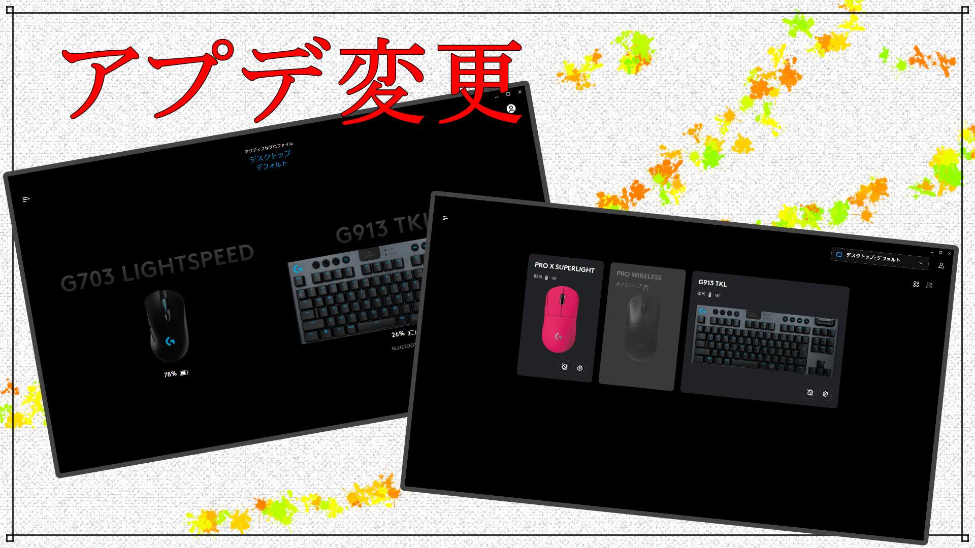 Ghub バージョンアップデートでの変更点 ロジクール Logicool Nagalog