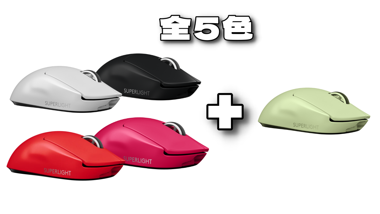 G PRO X Superlight 新色「ライムグリーン」が登場か!? – NAGALOG